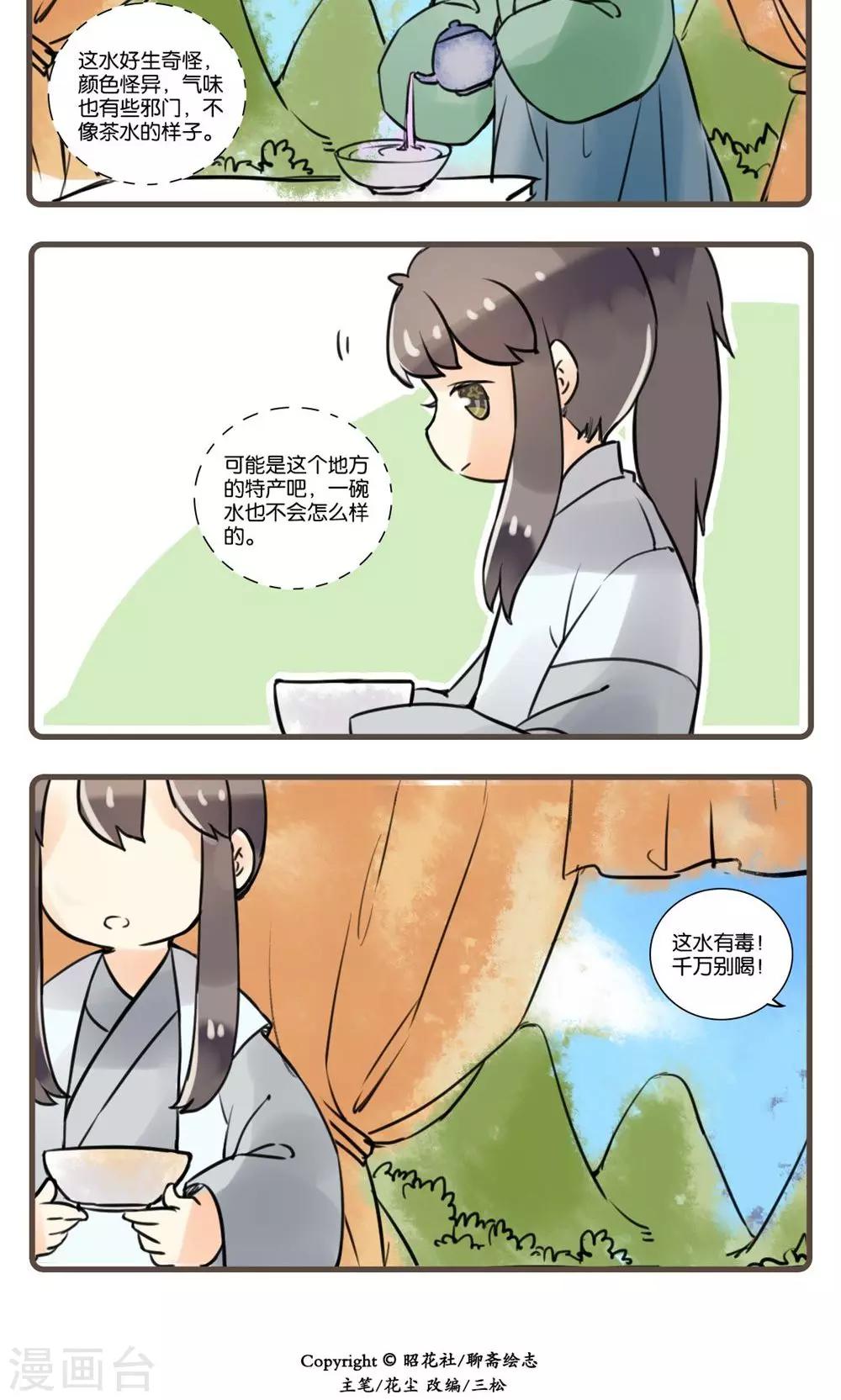 第48话 水莽草(1)-第48话