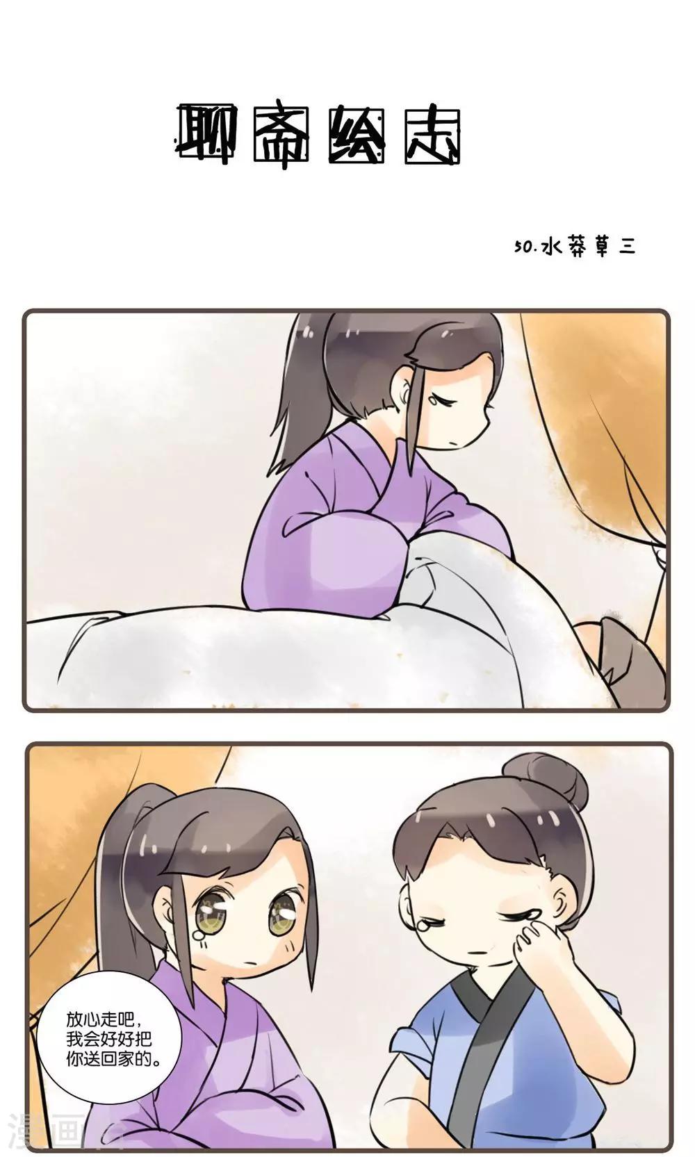 第50话 水莽草(3)-第50话