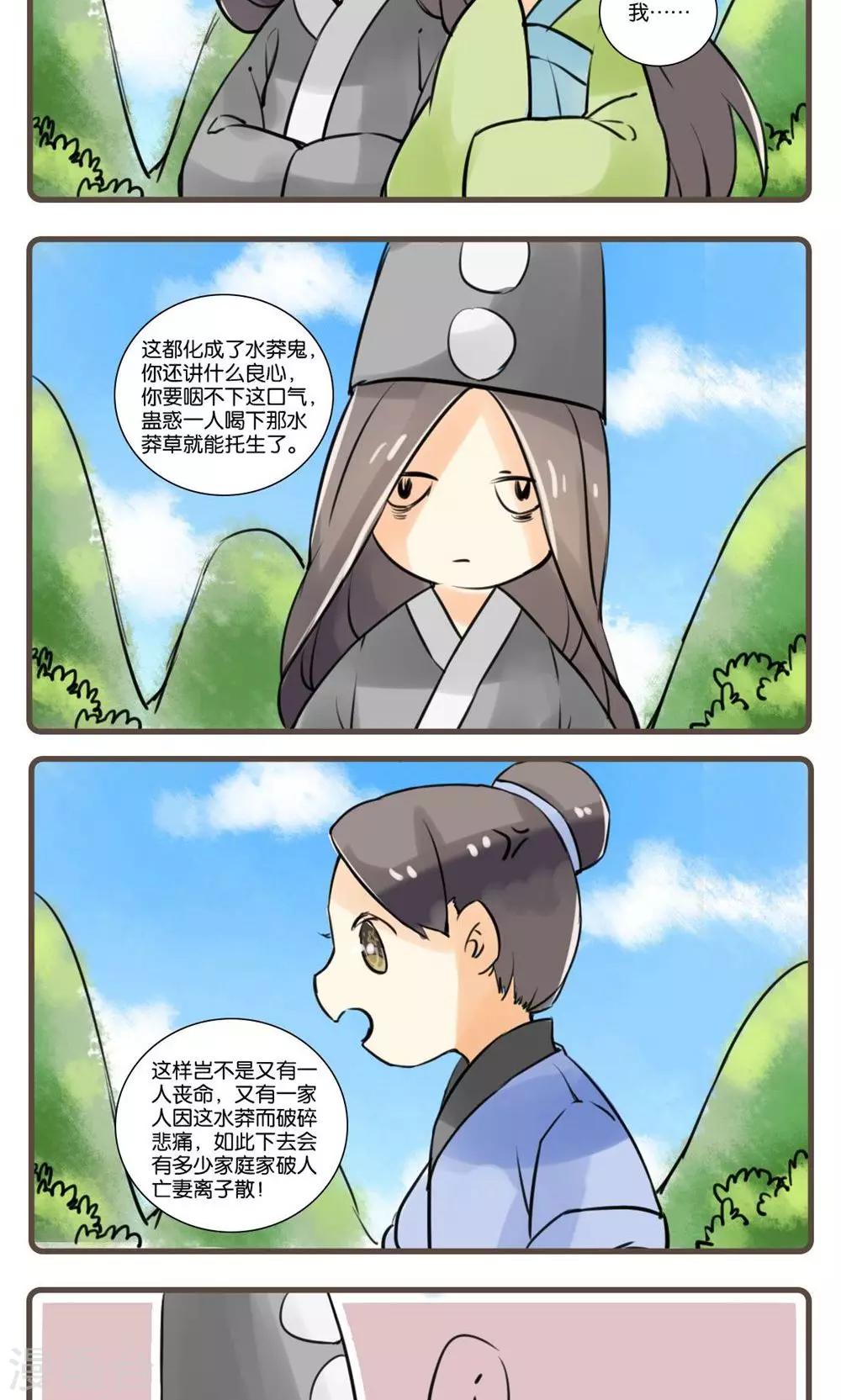 第50话 水莽草(3)-第50话