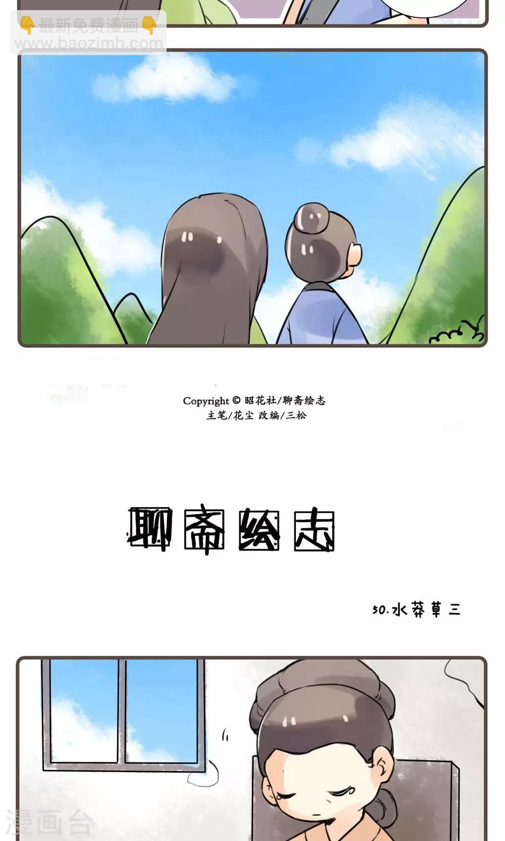 第50话 水莽草(3)-第50话