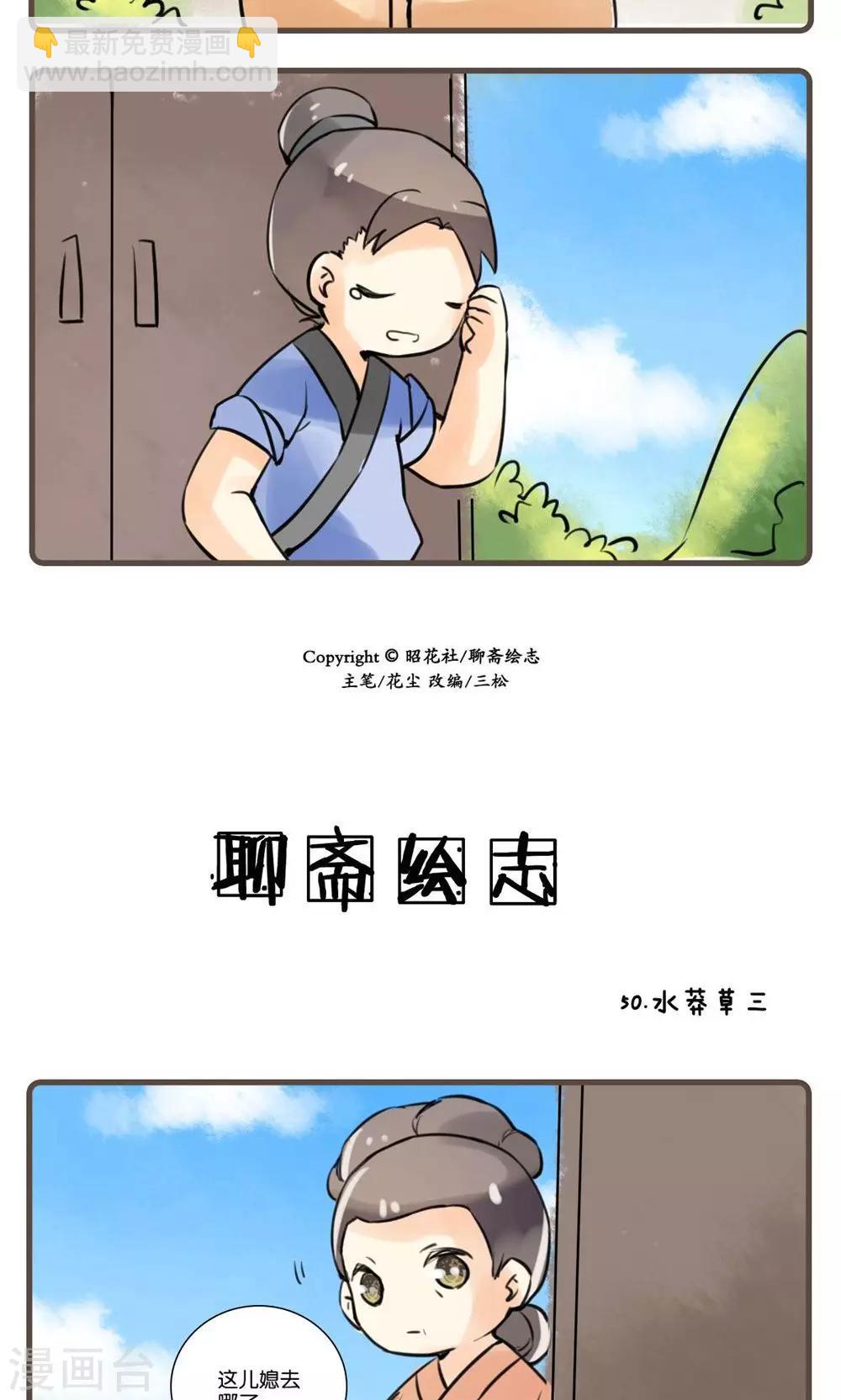 第50话 水莽草(3)-第50话