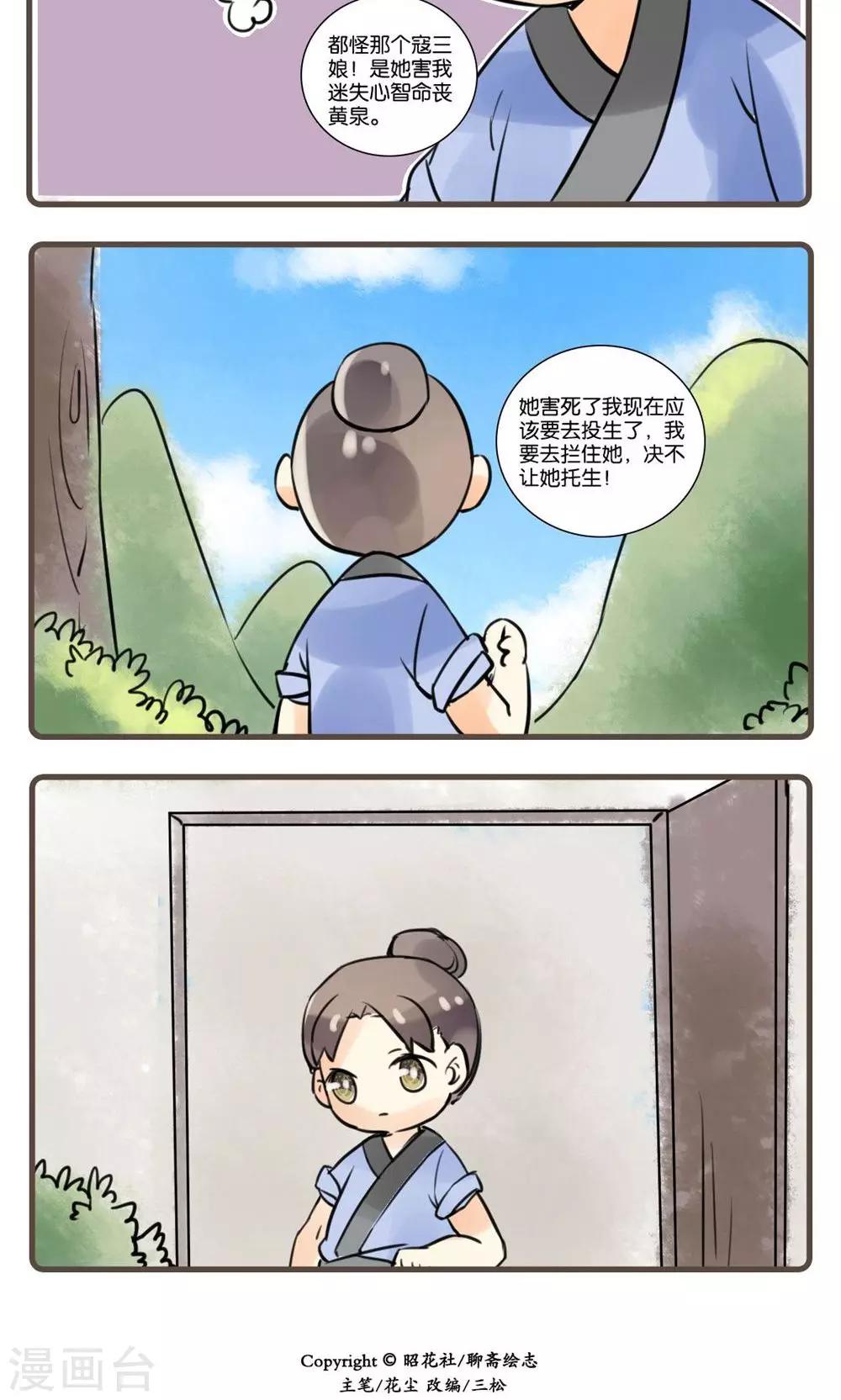 第50话 水莽草(3)-第50话
