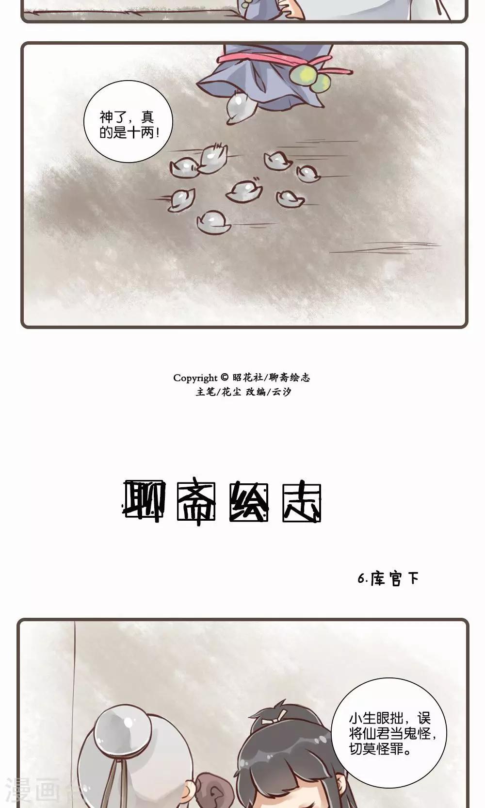 第6话 库官(2)-第6话