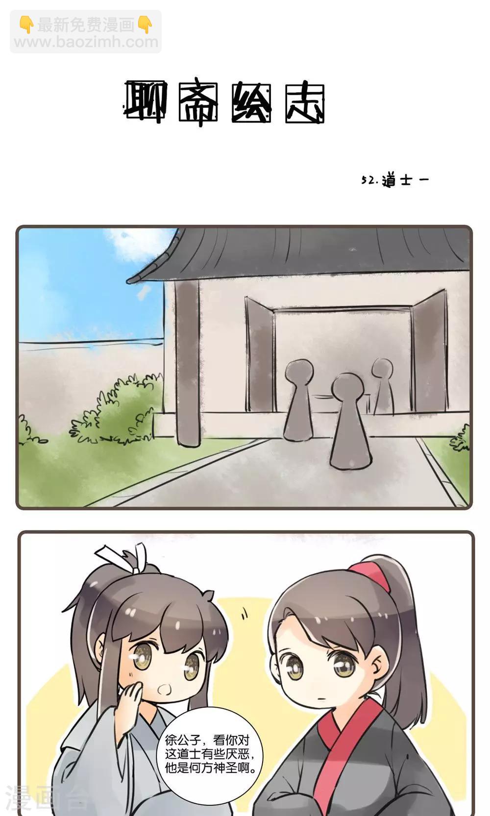 第52话 道士(1)-第52话