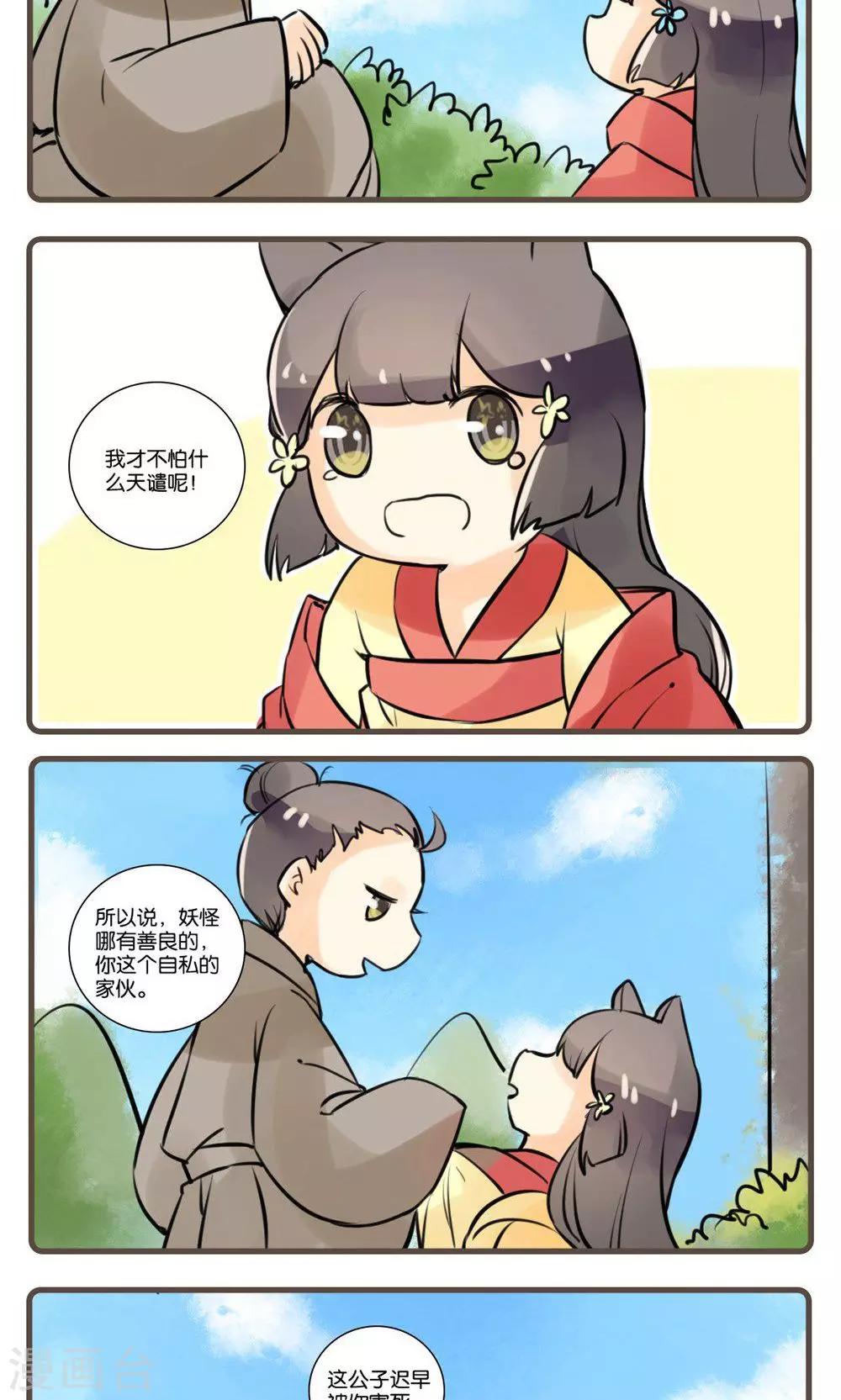 第54话 道士(3)-第54话