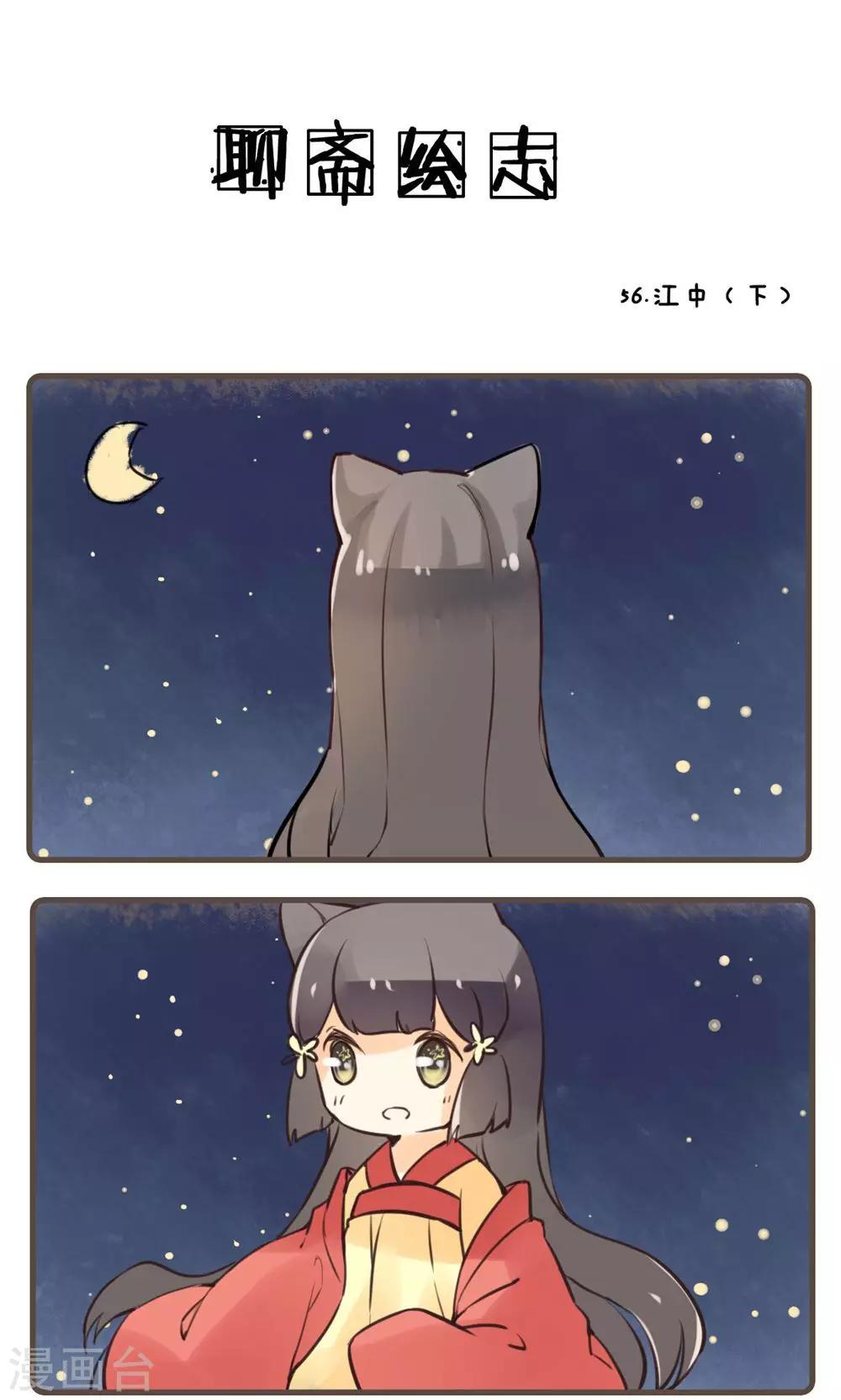 第56话 江中(2)-第56话