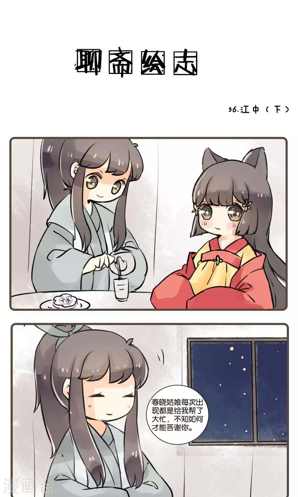 第56话 江中(2)-第56话