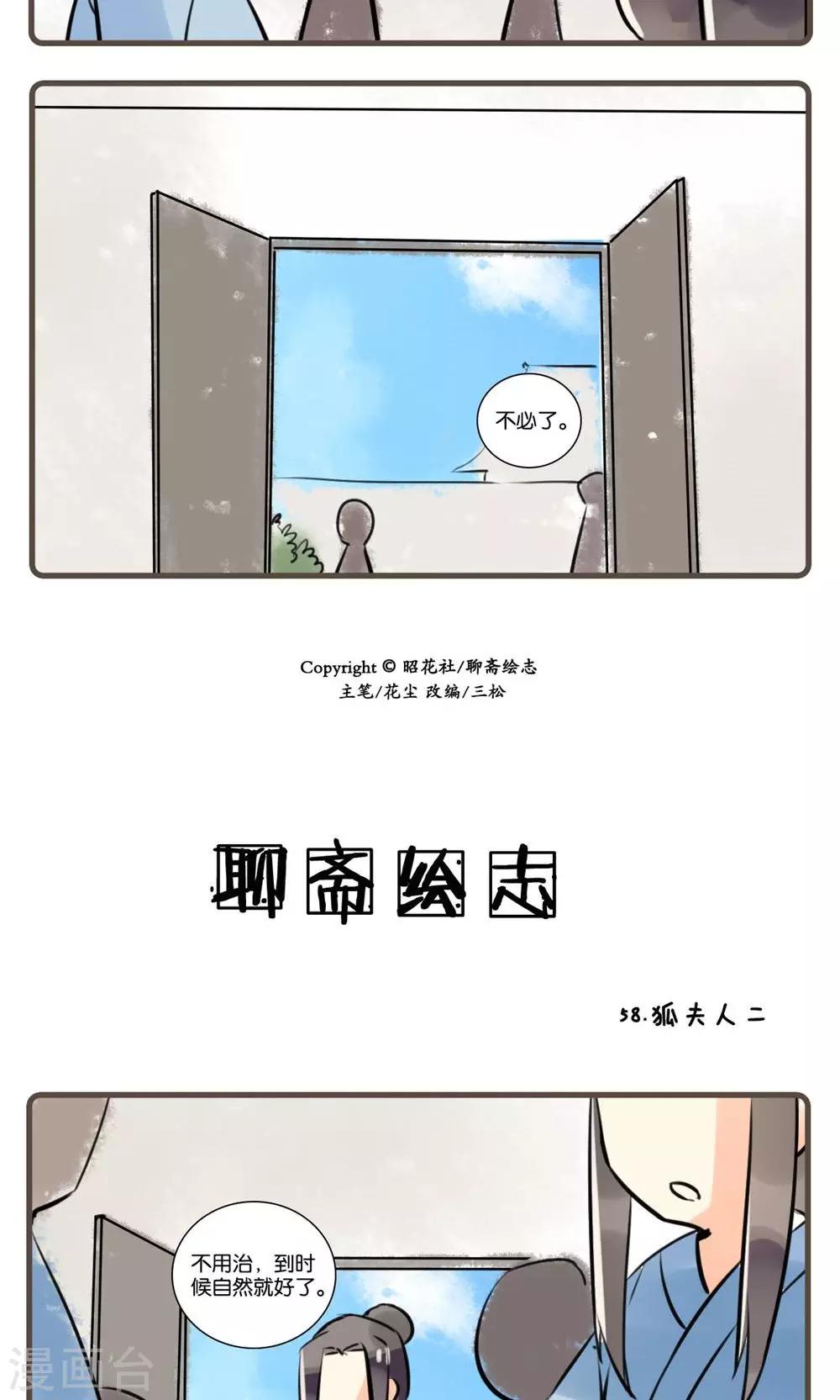第58话 狐夫人(二)-第58话
