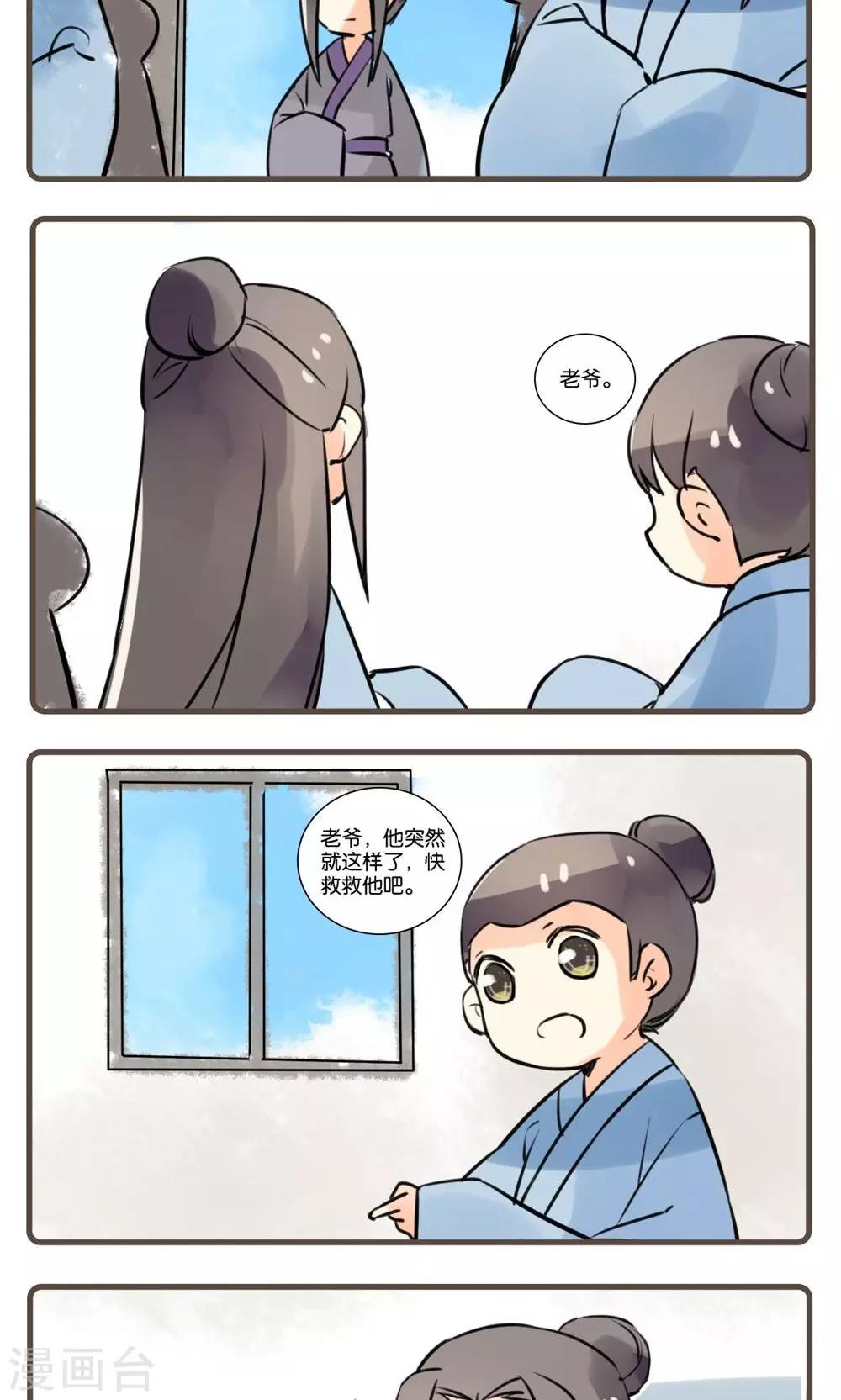 第58话 狐夫人(二)-第58话