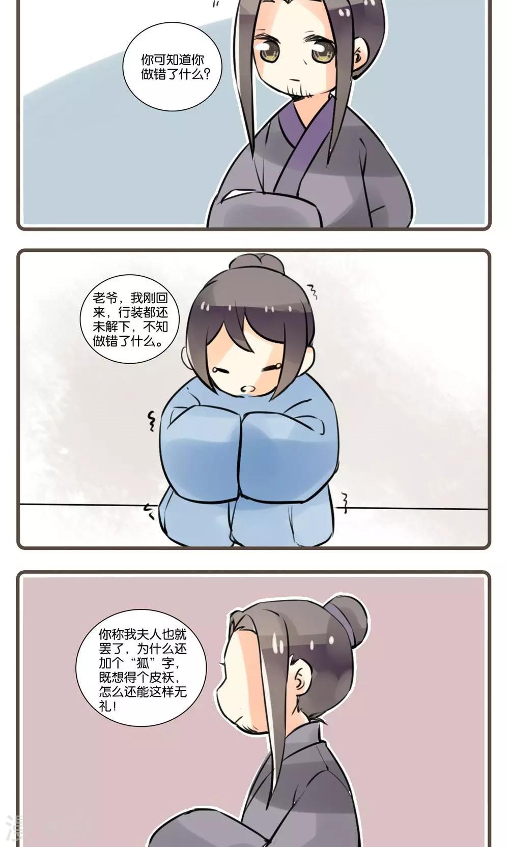 第58话 狐夫人(二)-第58话