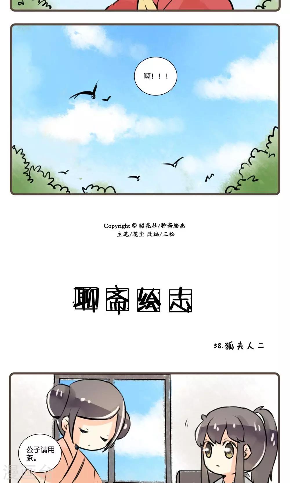 第58话 狐夫人(二)-第58话