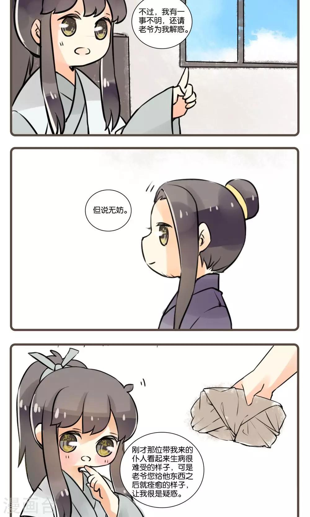 第58话 狐夫人(二)-第58话