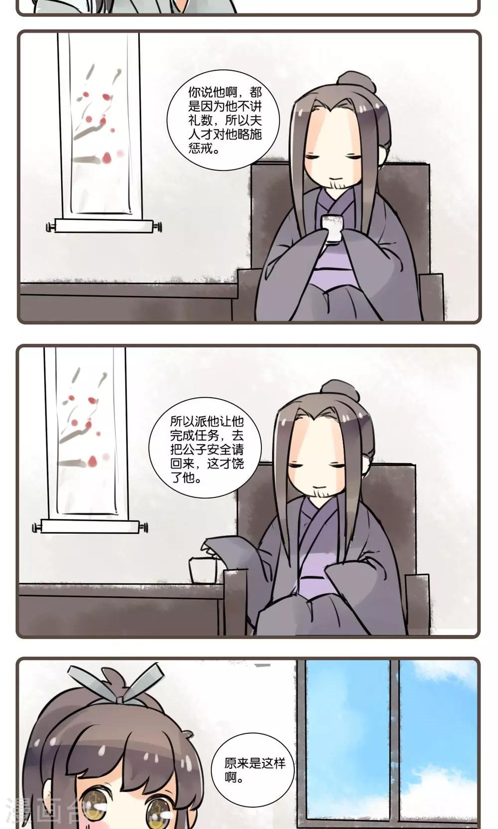 第58话 狐夫人(二)-第58话