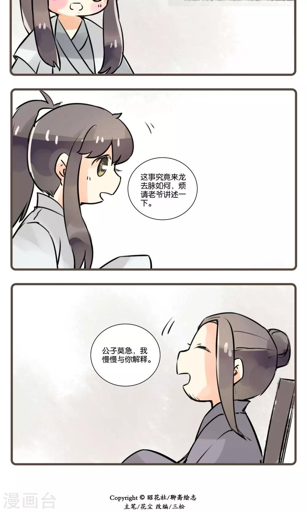第58话 狐夫人(二)-第58话