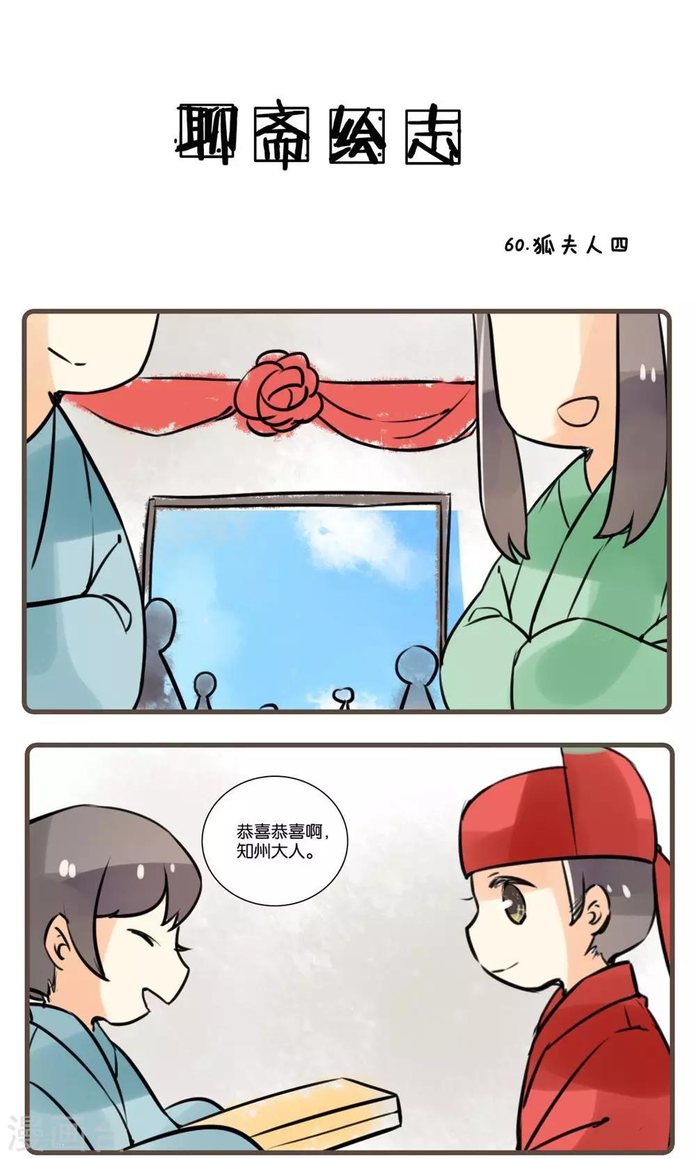 第60话 狐夫人(四)-第60话