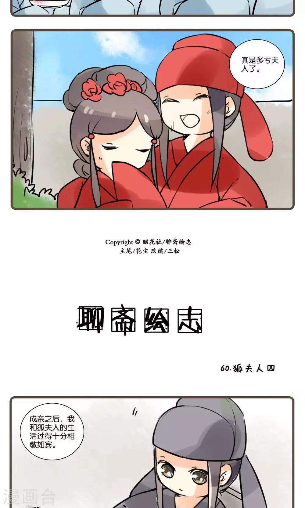 第60话 狐夫人(四)-第60话