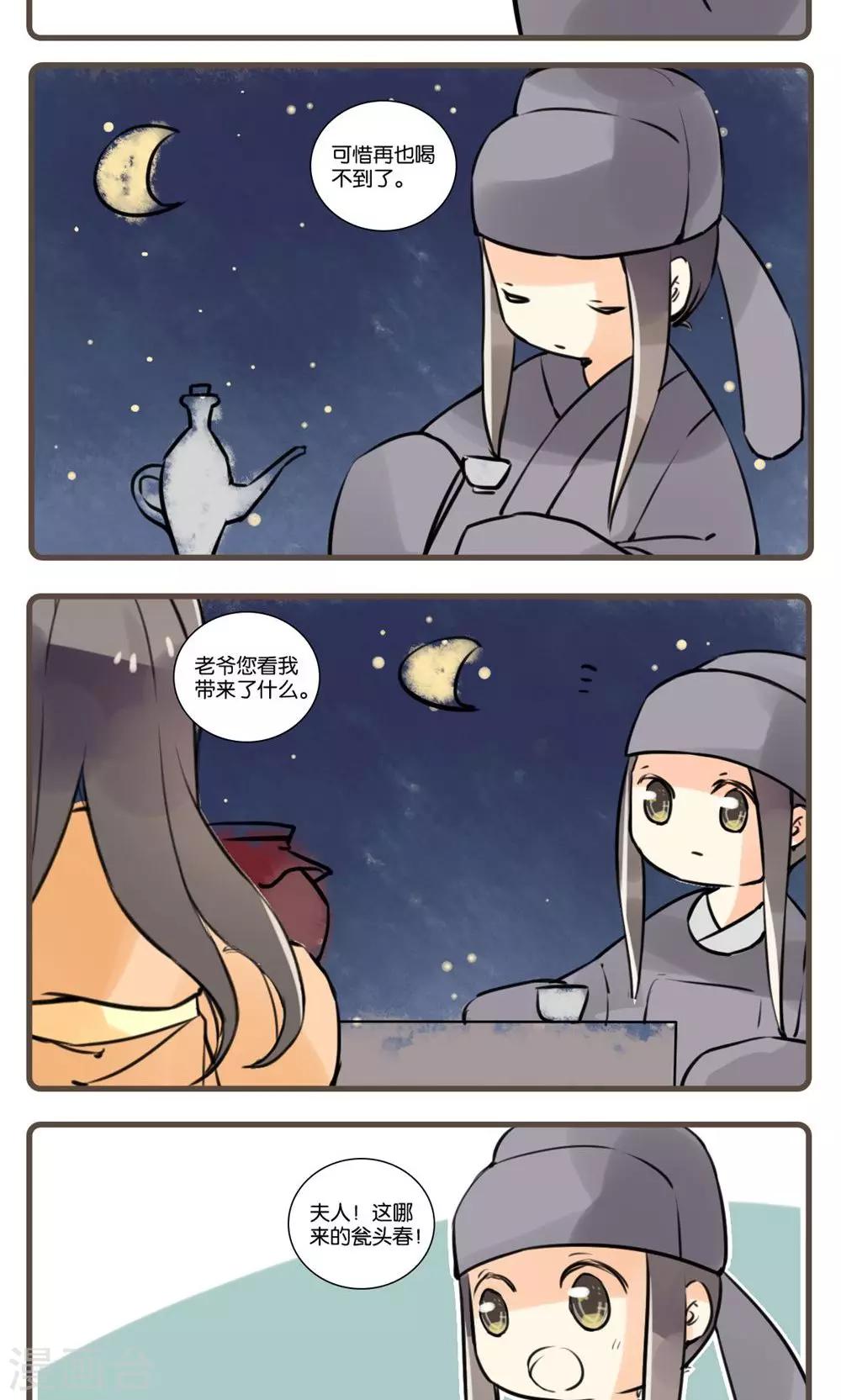 第60话 狐夫人(四)-第60话