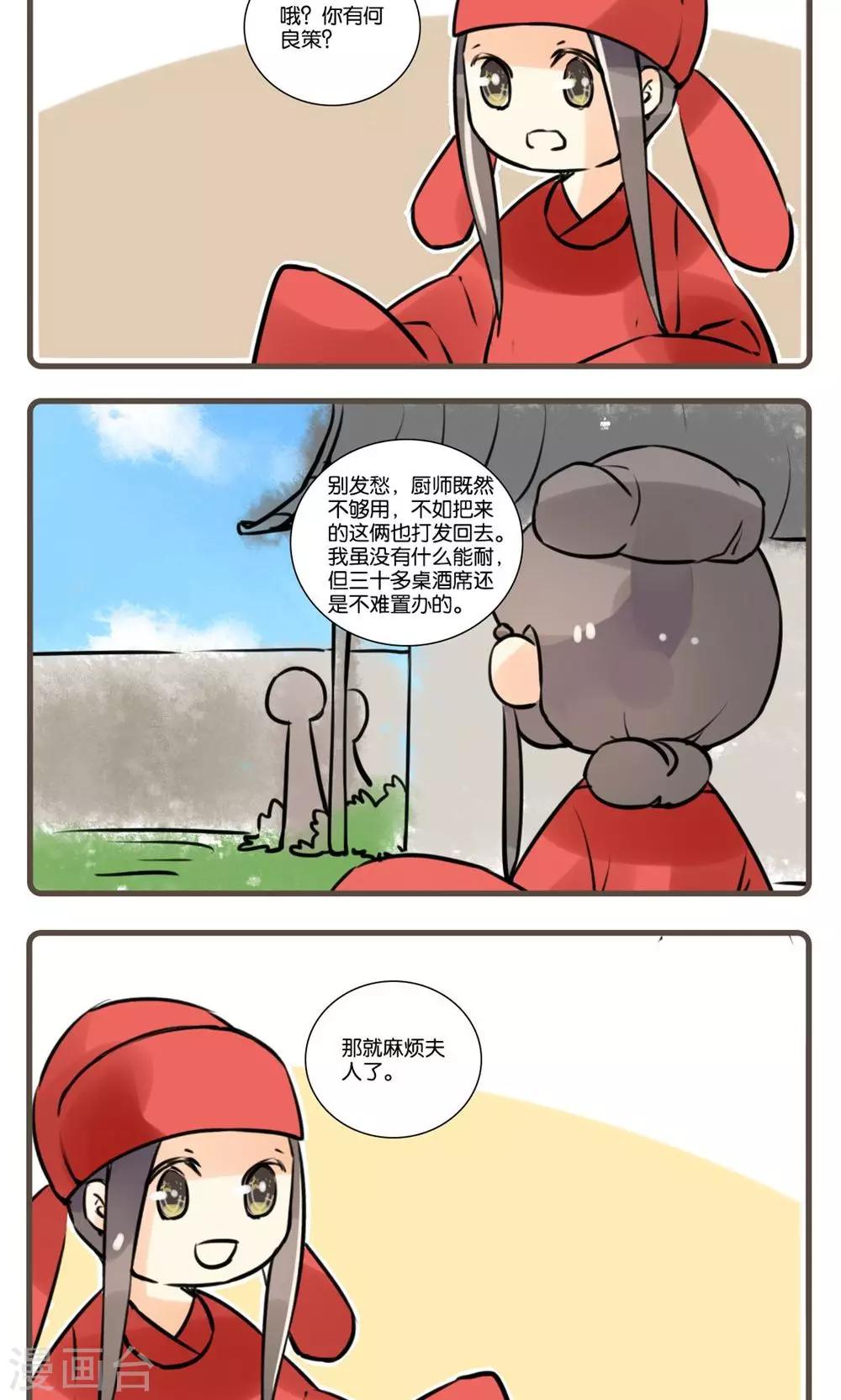 第60话 狐夫人(四)-第60话