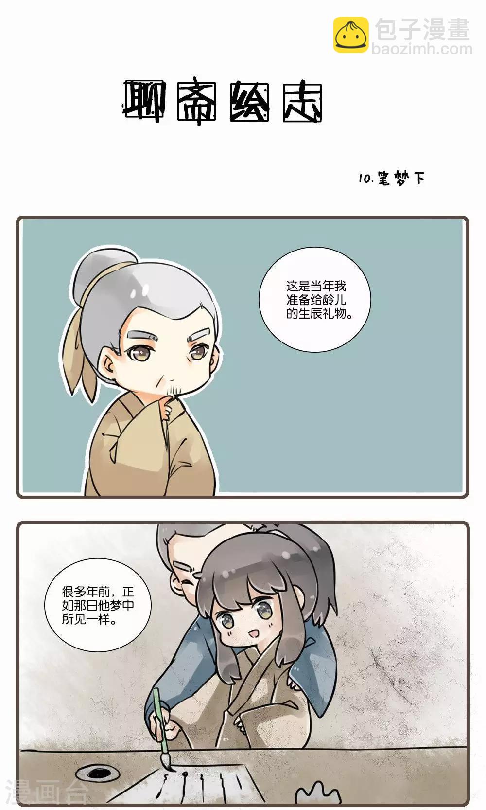 第10话 笔梦(2)-第10话