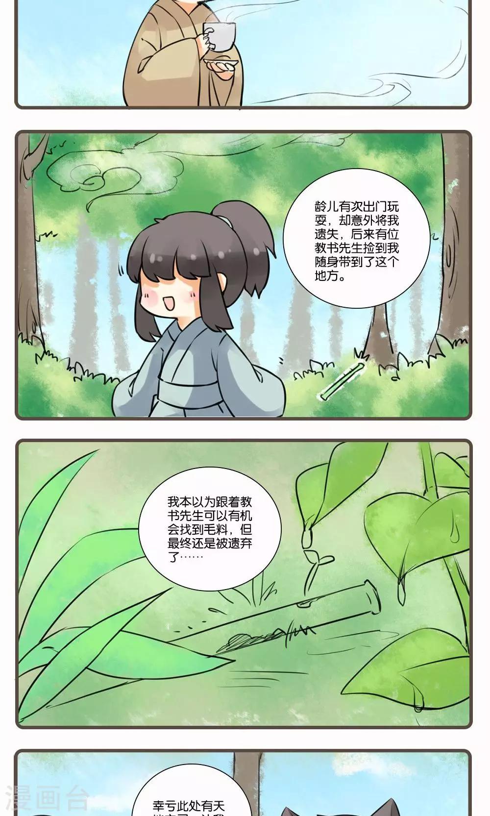 第10话 笔梦(2)-第10话