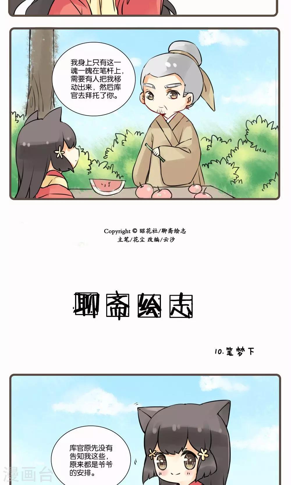第10话 笔梦(2)-第10话