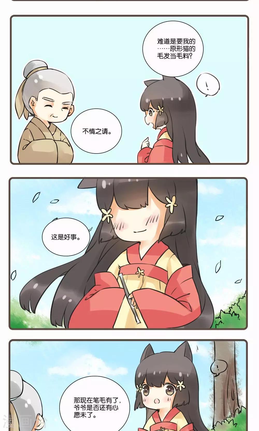 第10话 笔梦(2)-第10话
