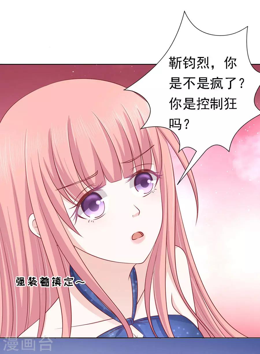 第130话 温知夏，你给我滚-第130话