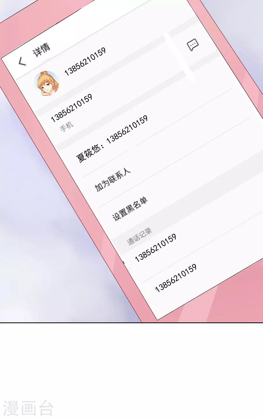 第130话 温知夏，你给我滚-第130话