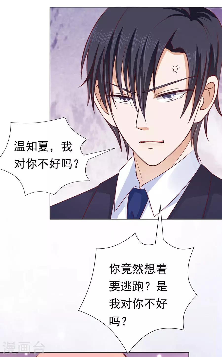 第130话 温知夏，你给我滚-第130话