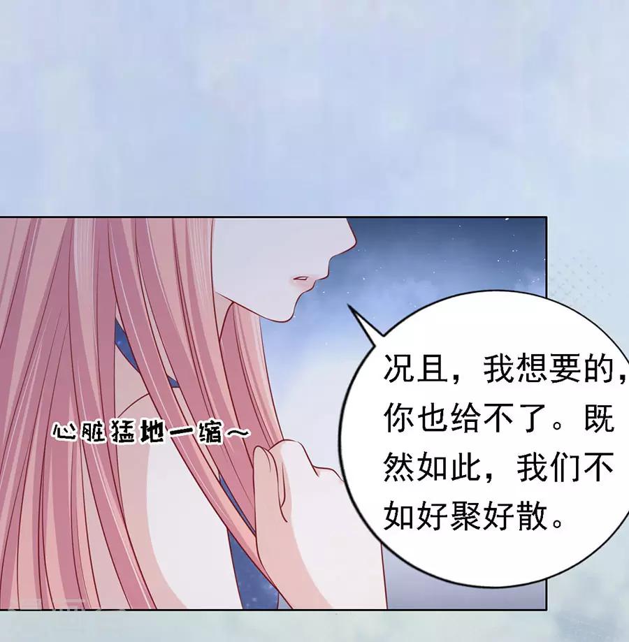 第130话 温知夏，你给我滚-第130话