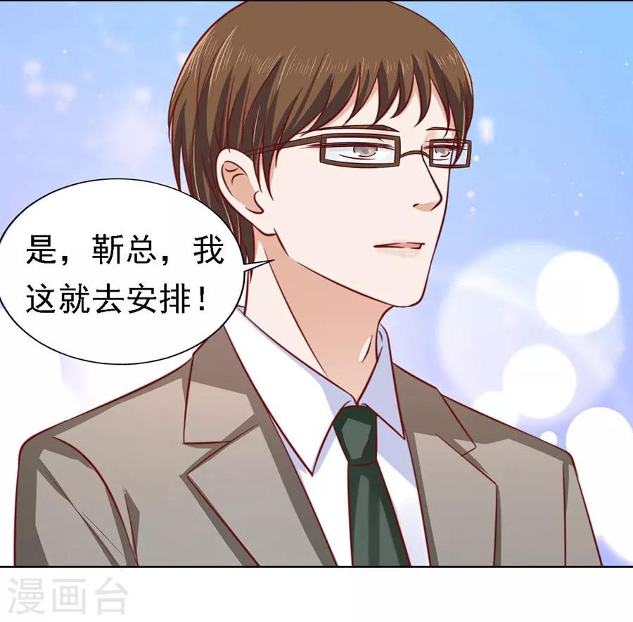 第136话 靳总好像恋爱了2-第136话