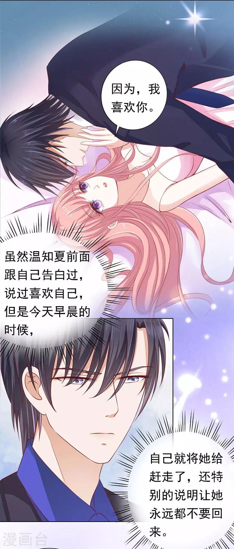 第136话 靳总好像恋爱了2-第136话