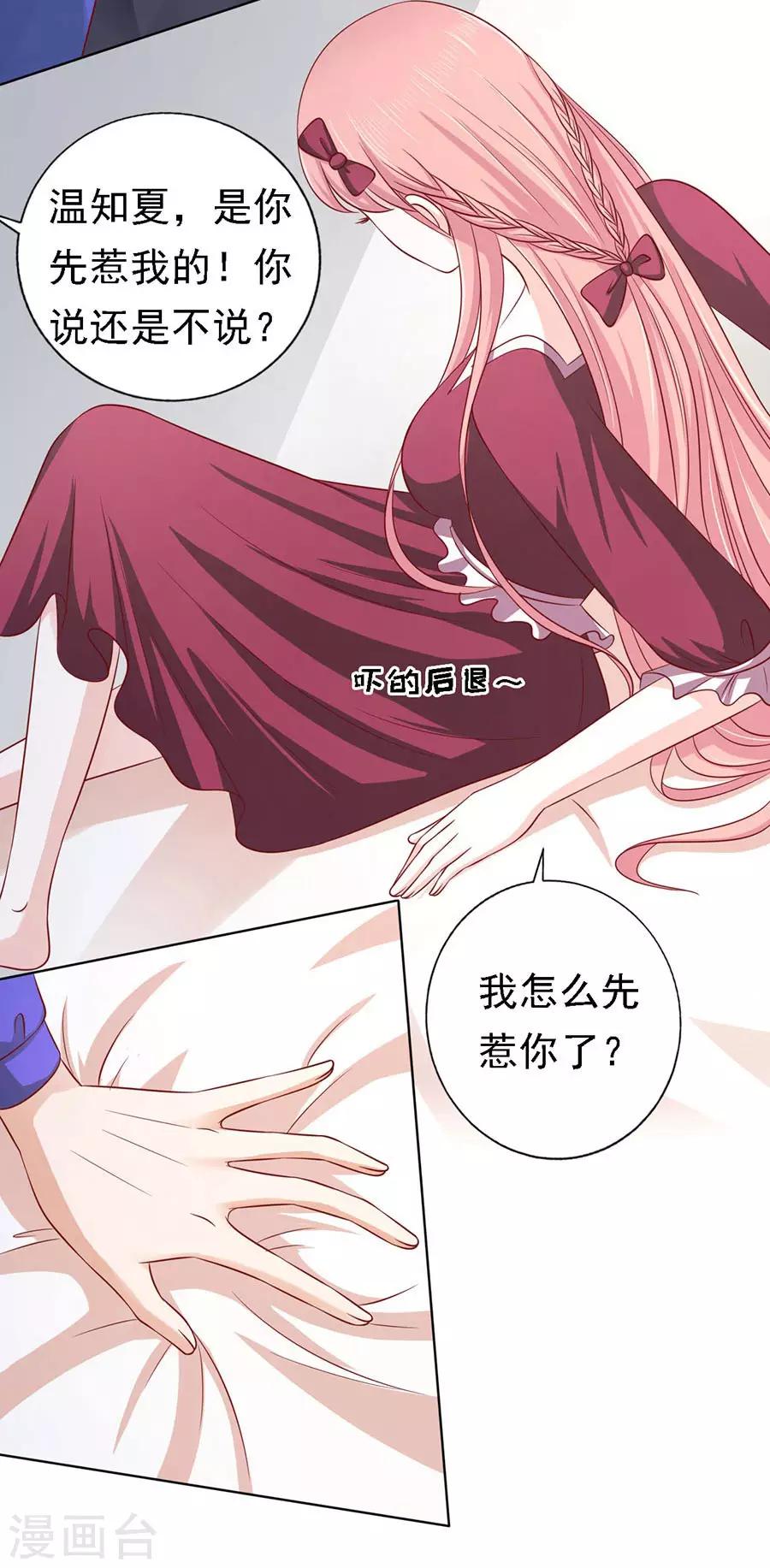 第142话 是你先勾引我的1-第142话