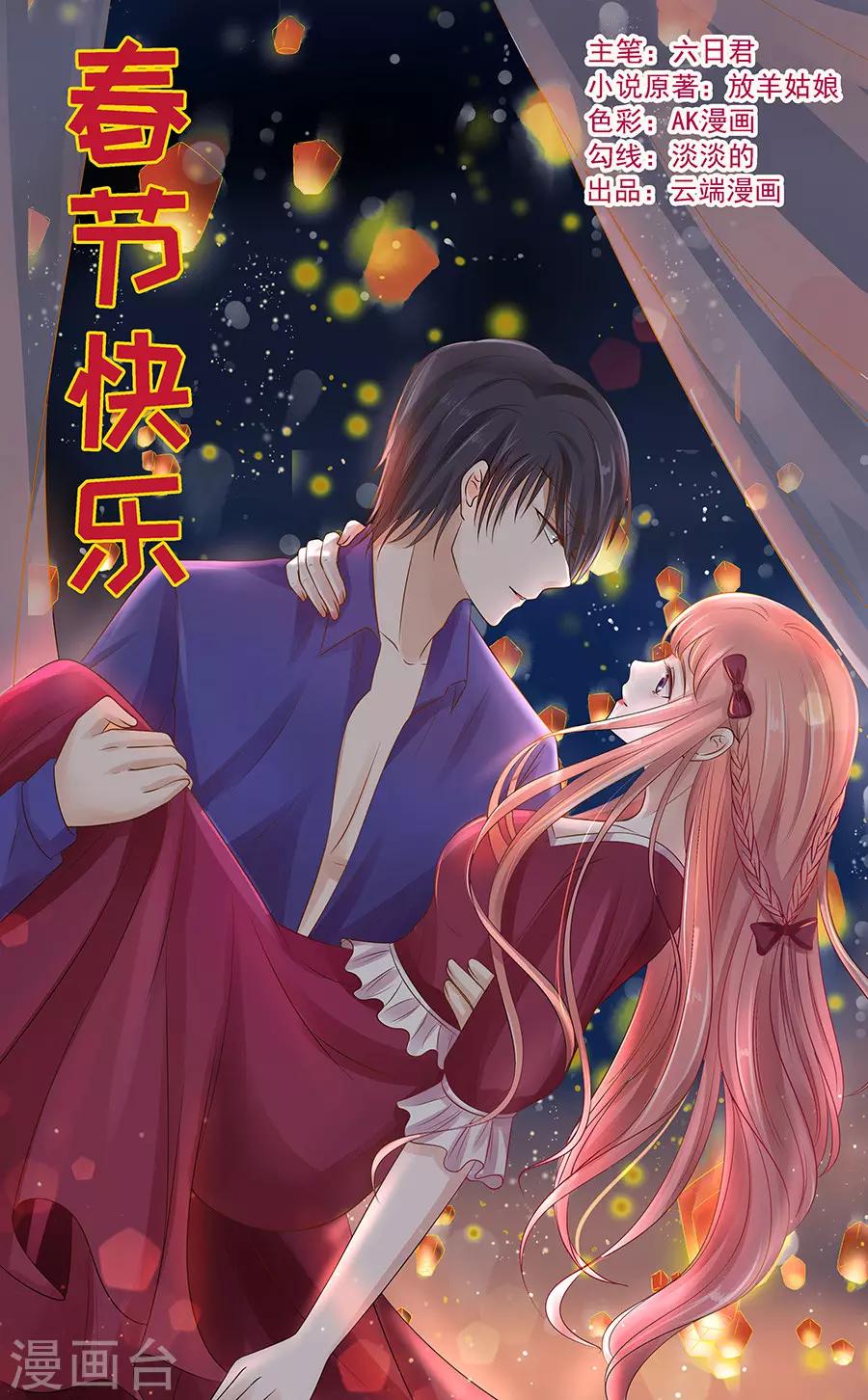 第146话 是不是想把我扑倒2-第146话