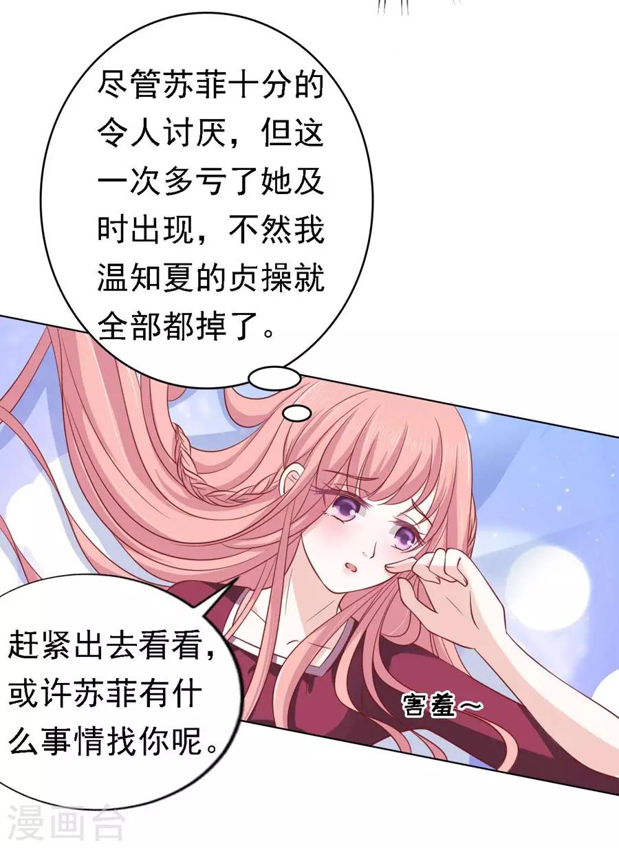 第146话 是不是想把我扑倒2-第146话