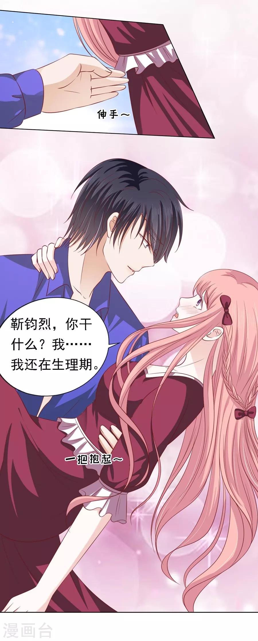 第146话 是不是想把我扑倒2-第146话