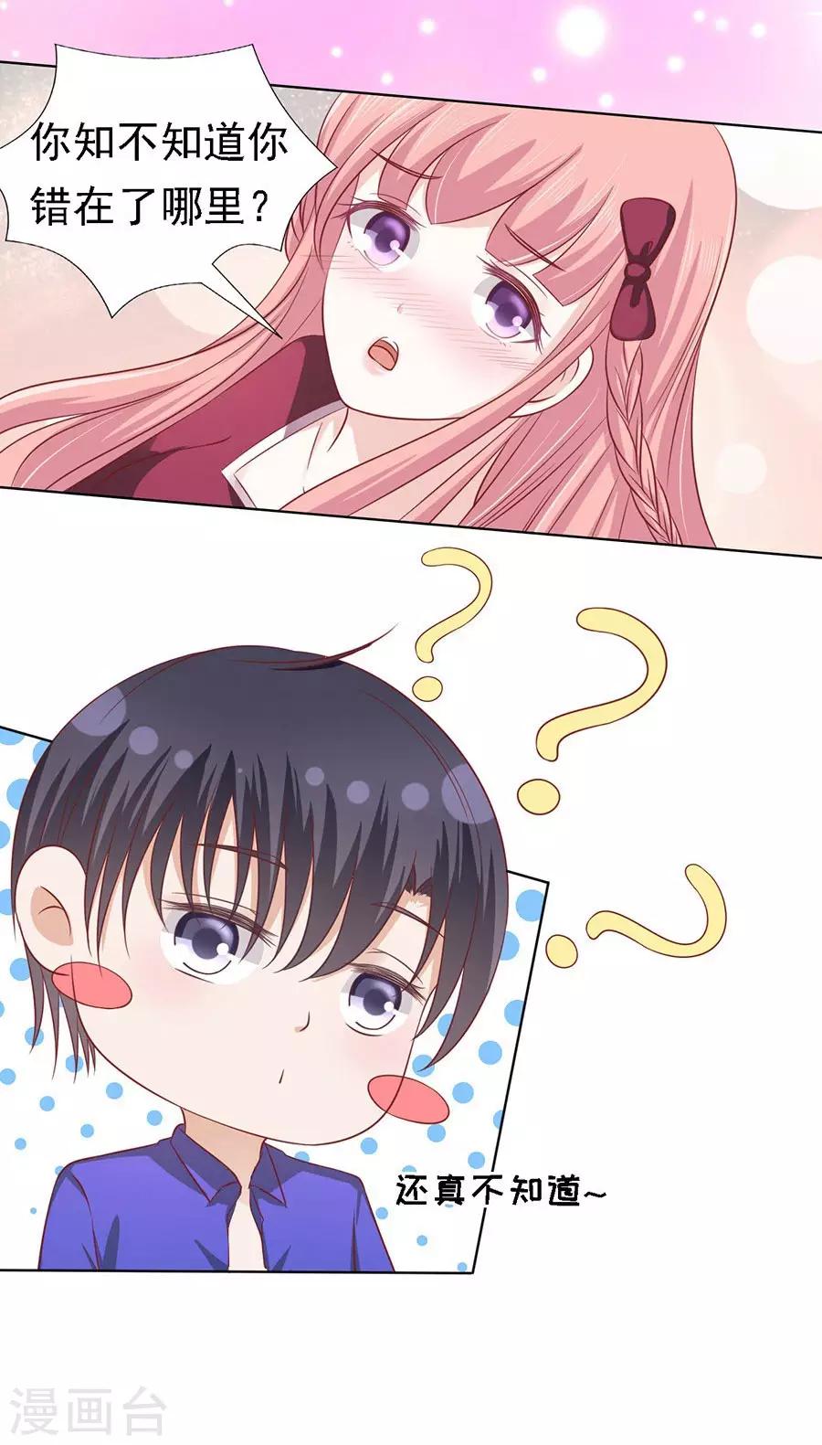 第146话 是不是想把我扑倒2-第146话