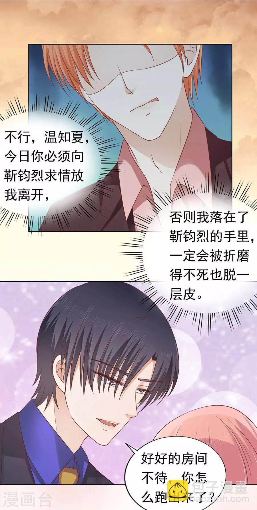 第154话 我可不可以向你求个情-第154话