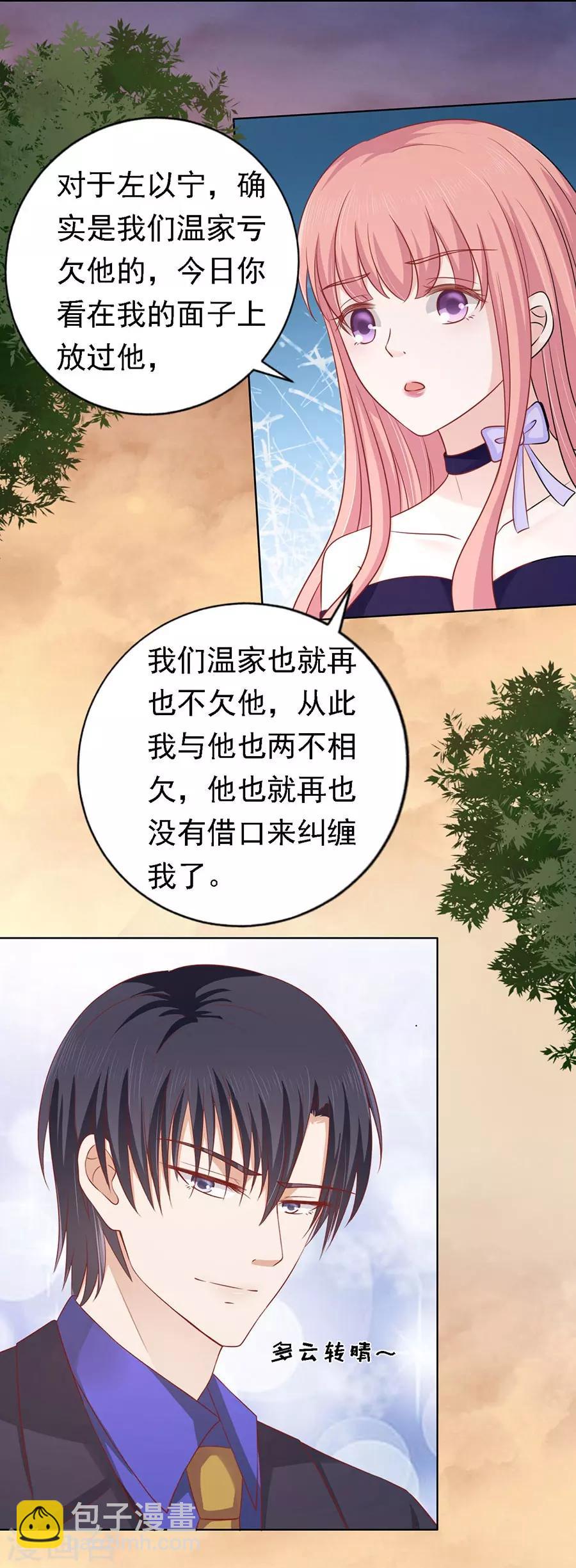第154话 我可不可以向你求个情-第154话