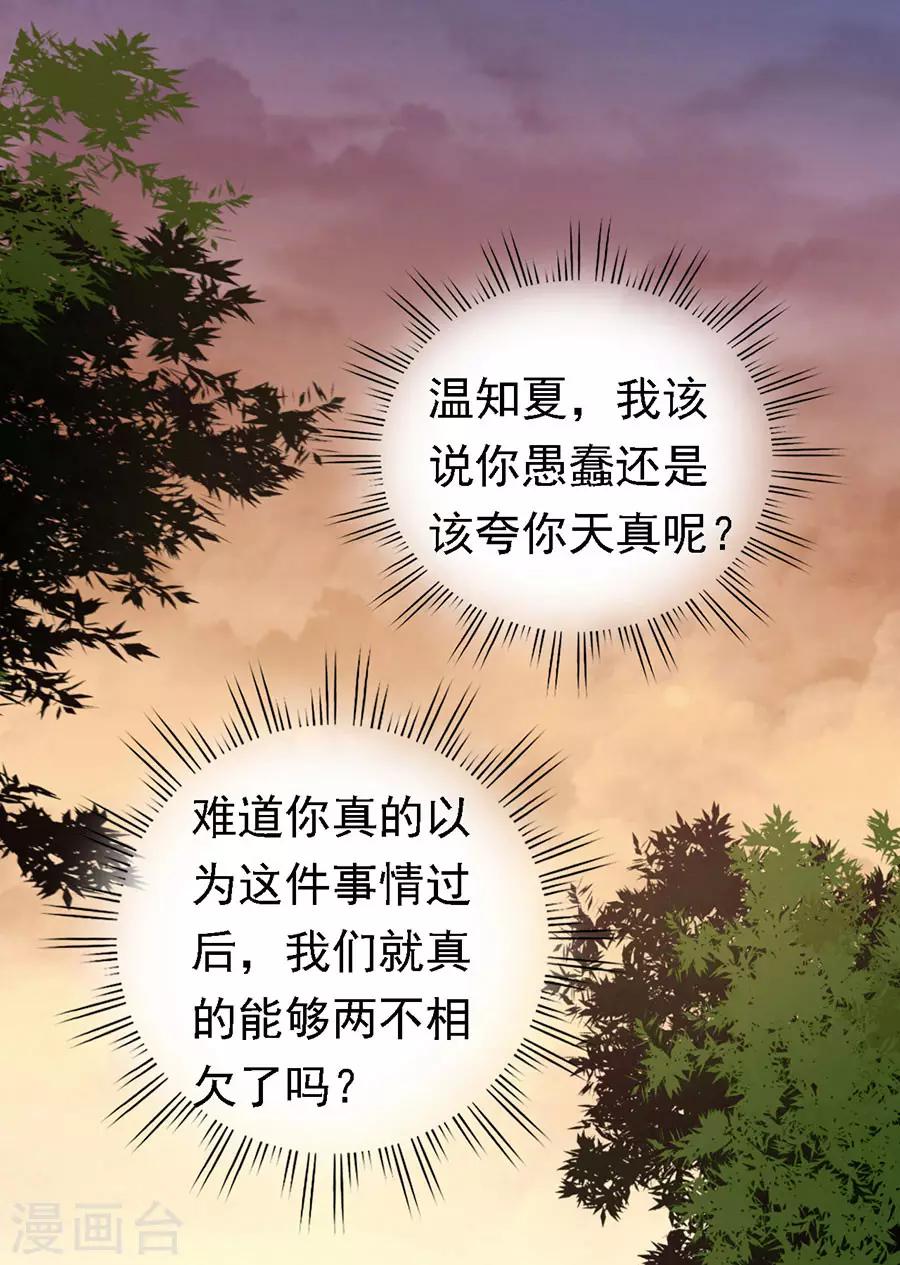 第154话 我可不可以向你求个情-第154话