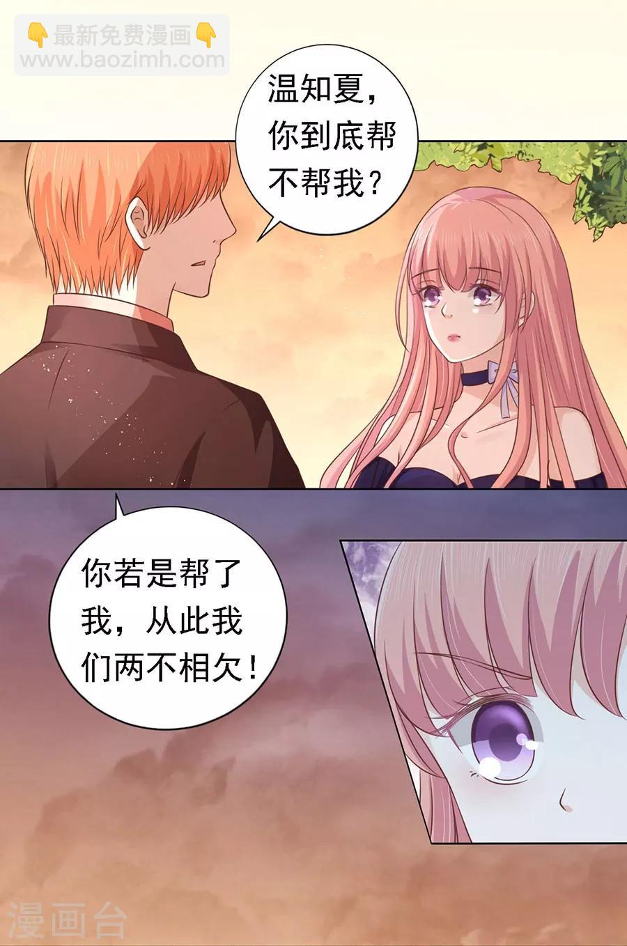 第154话 我可不可以向你求个情-第154话
