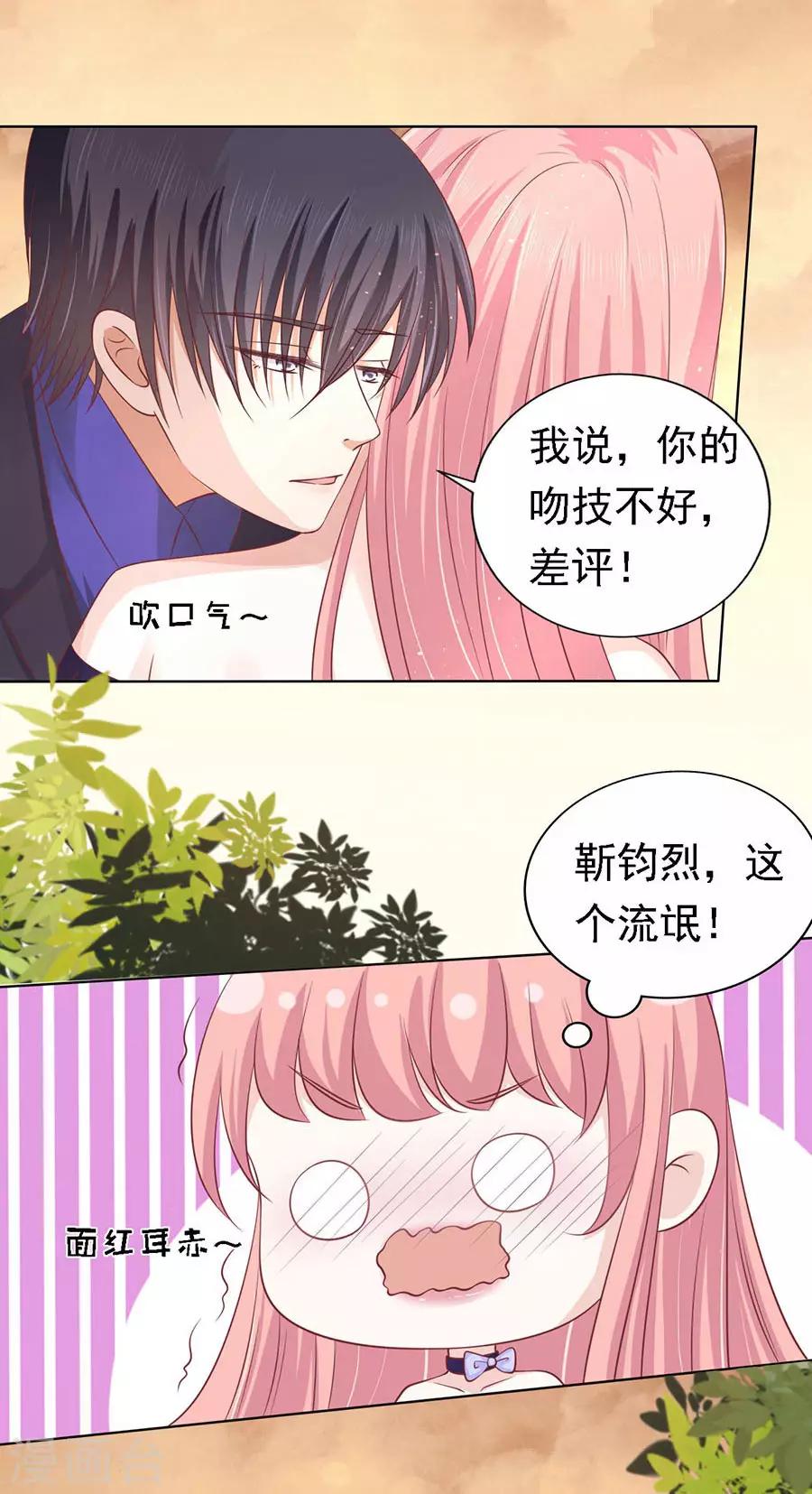 第156话 你的吻技不好2-第156话