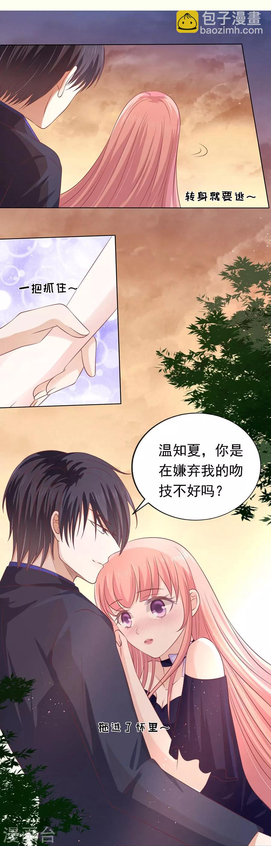 第156话 你的吻技不好2-第156话