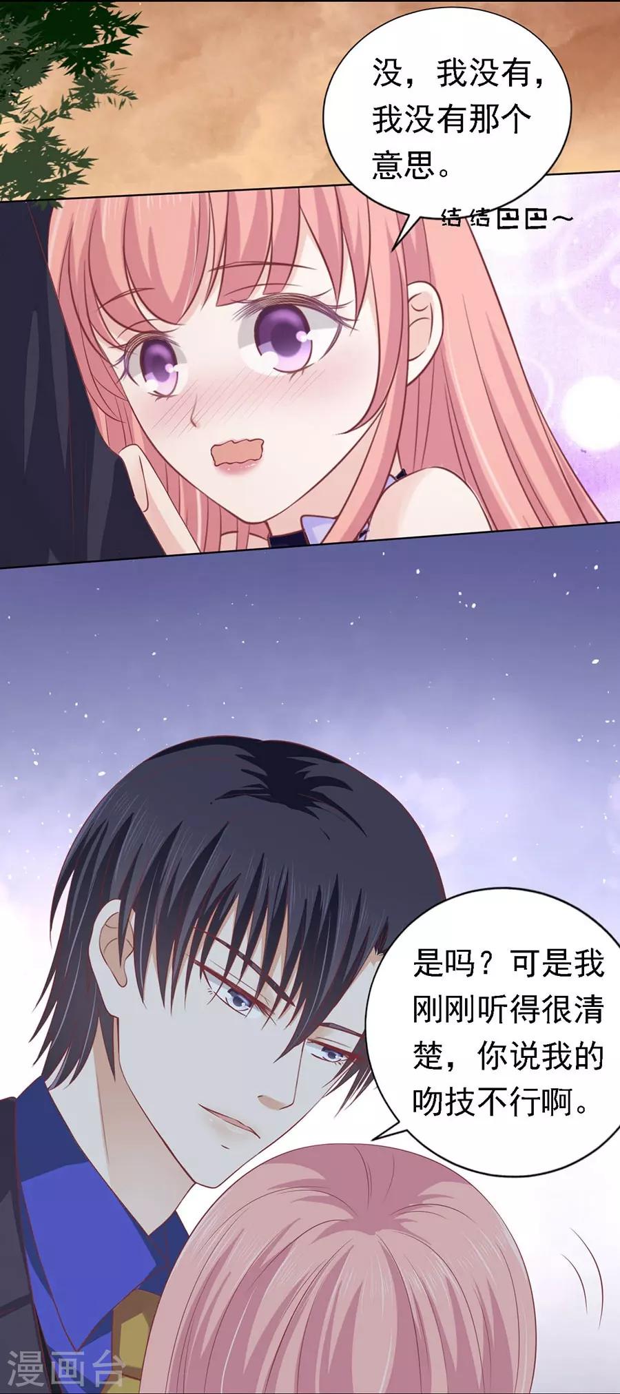 第156话 你的吻技不好2-第156话