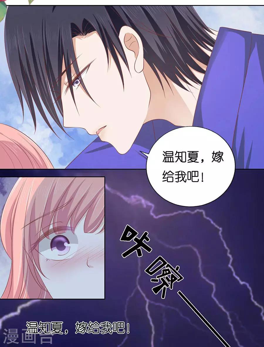 第162话 温知夏嫁给我2-第162话