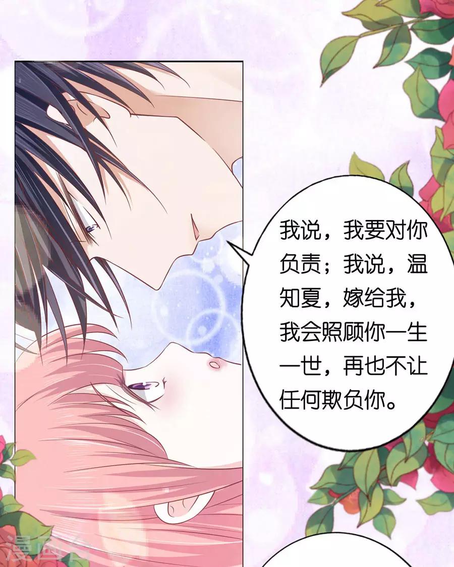 第162话 温知夏嫁给我2-第162话
