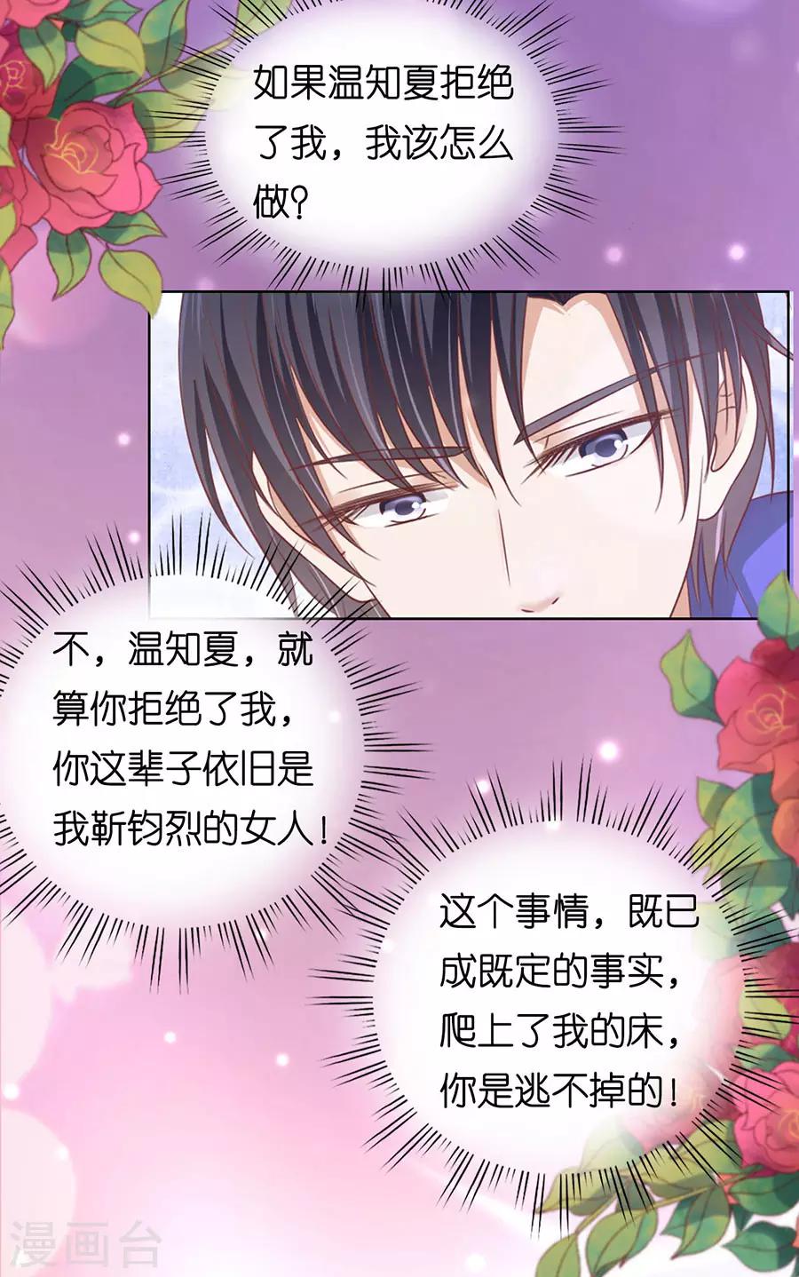 第162话 温知夏嫁给我2-第162话
