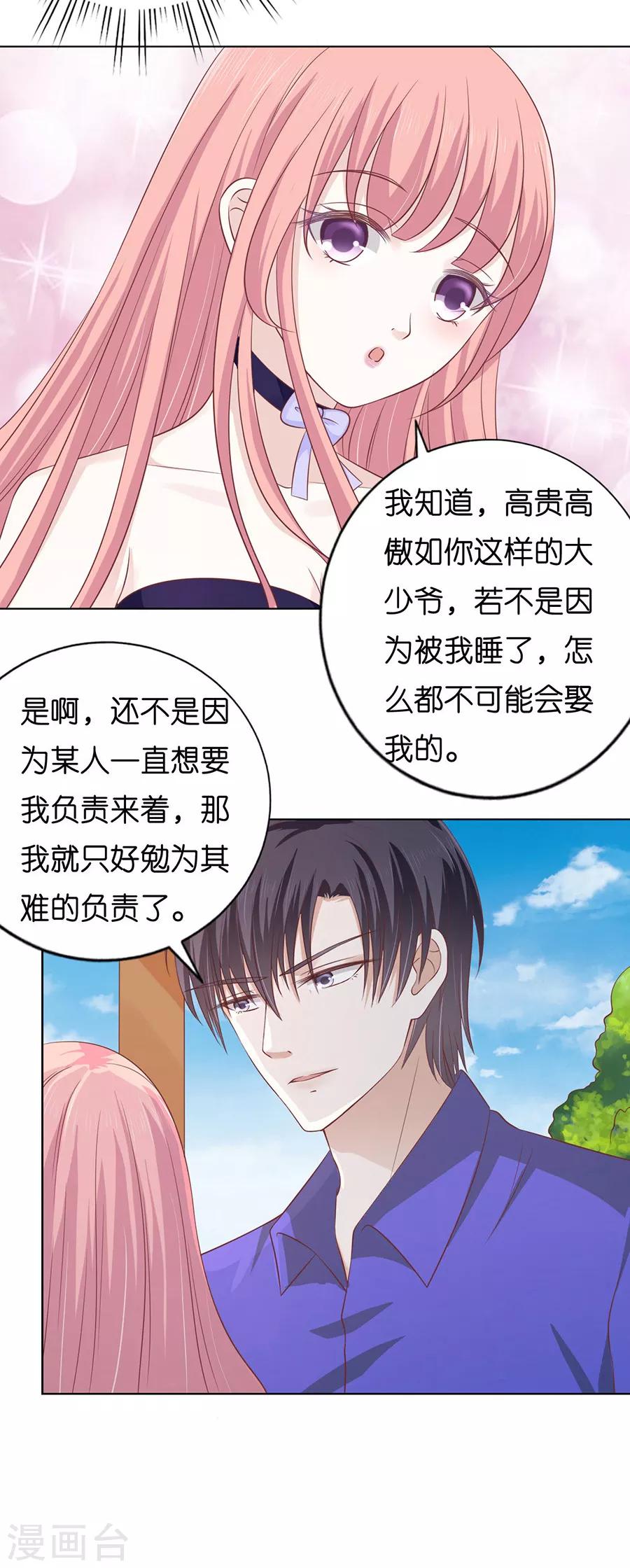 第168话 我蓄谋已久-第168话