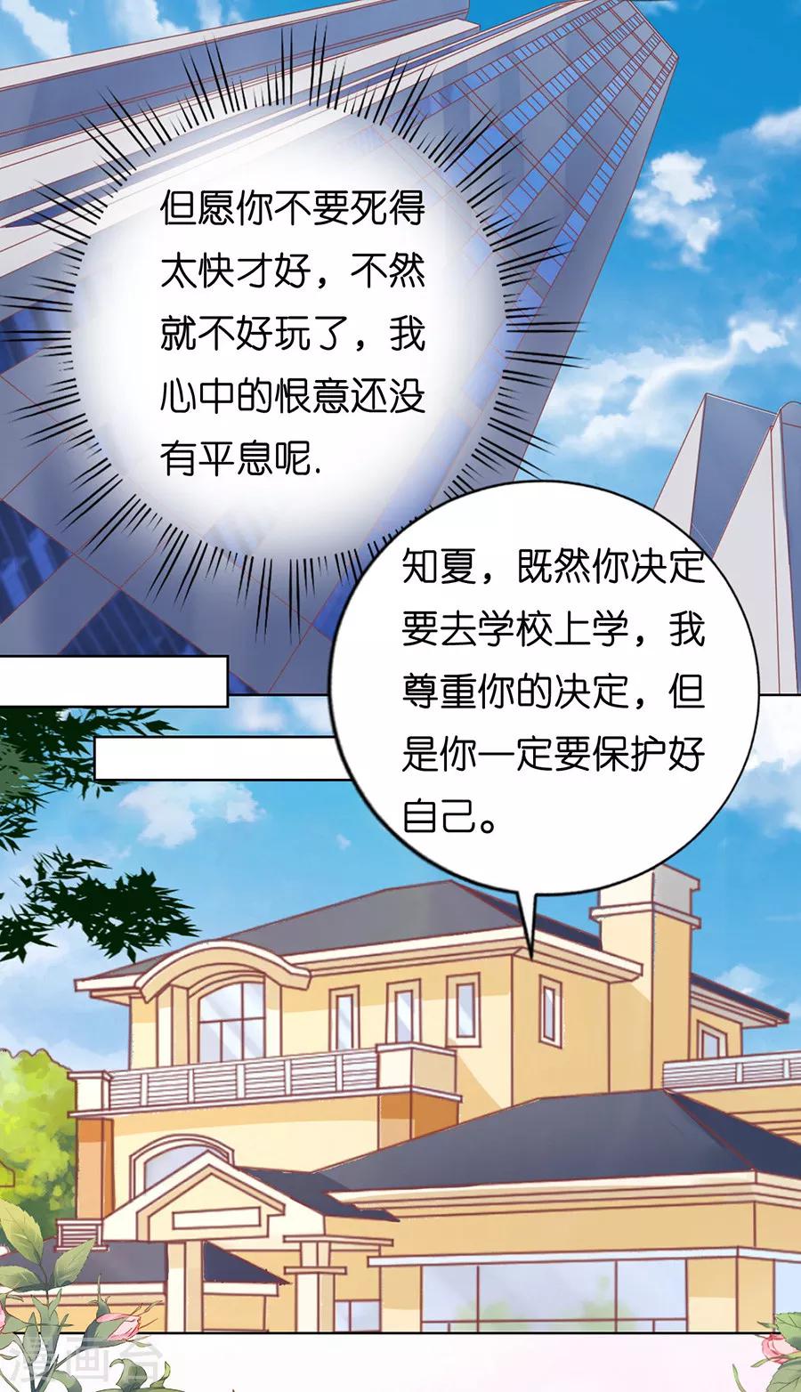 第168话 我蓄谋已久-第168话