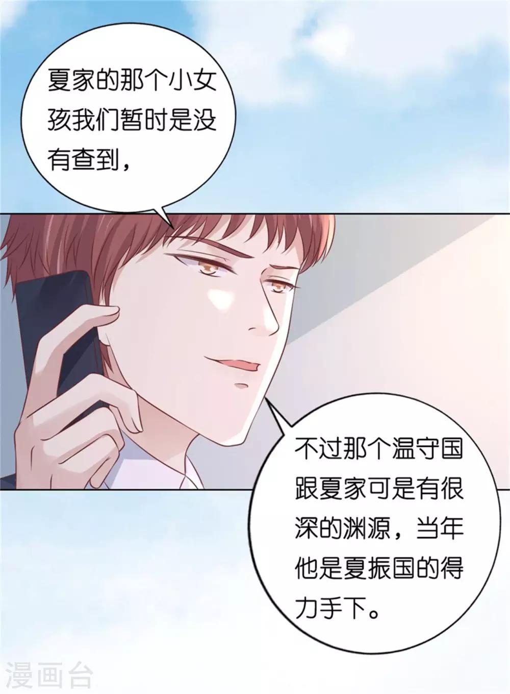 第210话 未婚妻-第210话
